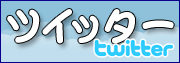 �ytwitter�z�����ȏ����Ԃ₫���I�������t�H���[���悤�B