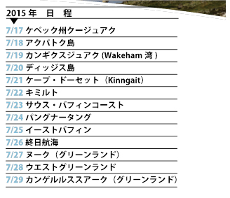 グリーンランド