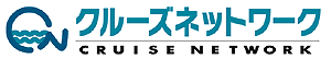 クルーズネットワーク