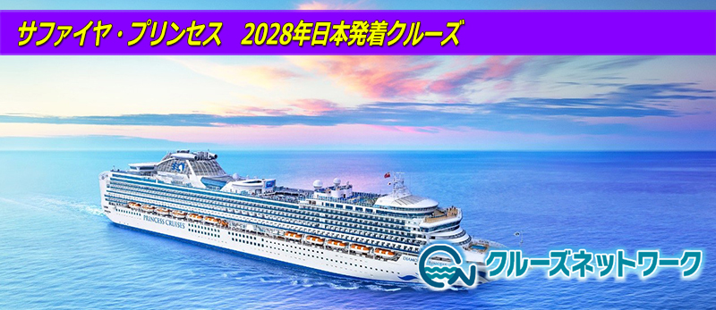 �T�t�@�C���E�v�����Z�X�@2028�N���{�����N���[�Y