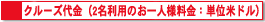 ご旅行代金