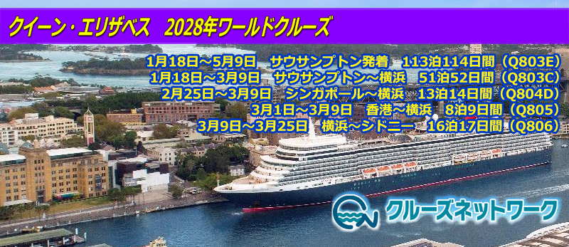 �N�C�[���E�G���U�x�X�@2028�N���[���h�N���[�Y