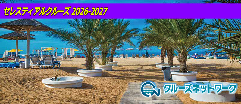 �Z���X�e�B�A���N���[�Y2026-2027